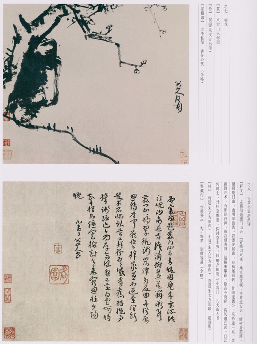 朱耷 八大山人全集 - 卷四 - 書法道 - 书法字帖墨迹碑帖作品高清欣赏 - 143