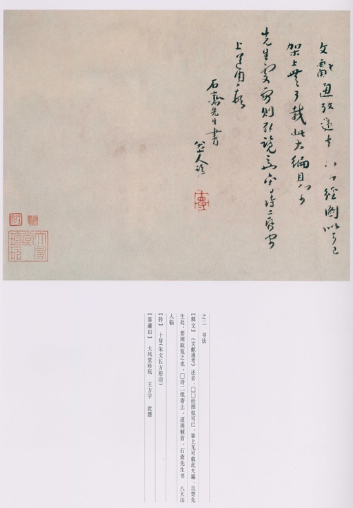 朱耷 八大山人全集 - 卷四 - 書法道 - 书法字帖墨迹碑帖作品高清欣赏 - 149