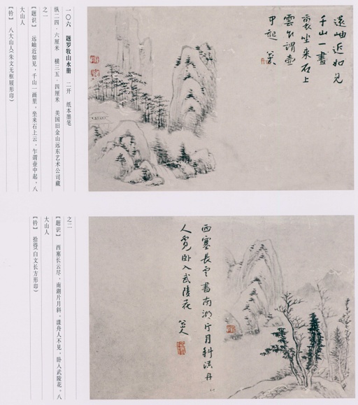 朱耷 八大山人全集 - 卷四 - 書法道 - 书法字帖墨迹碑帖作品高清欣赏 - 150