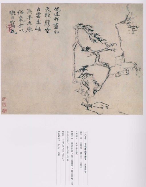 朱耷 八大山人全集 - 卷四 - 書法道 - 书法字帖墨迹碑帖作品高清欣赏 - 151