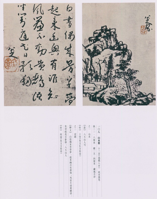 朱耷 八大山人全集 - 卷四 - 書法道 - 书法字帖墨迹碑帖作品高清欣赏 - 152