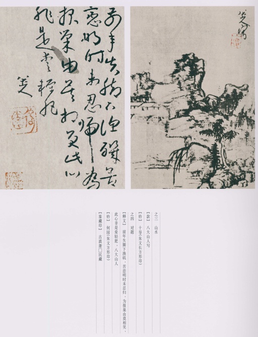 朱耷 八大山人全集 - 卷四 - 書法道 - 书法字帖墨迹碑帖作品高清欣赏 - 153