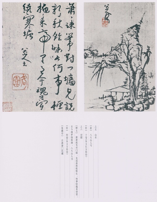 朱耷 八大山人全集 - 卷四 - 書法道 - 书法字帖墨迹碑帖作品高清欣赏 - 154