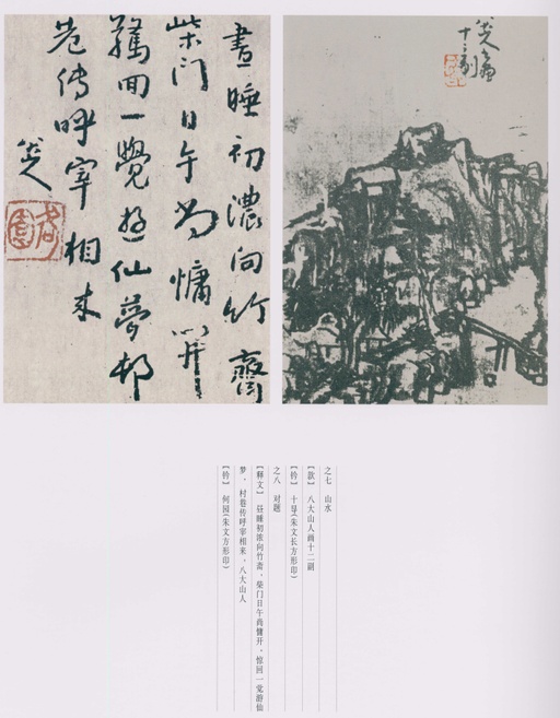 朱耷 八大山人全集 - 卷四 - 書法道 - 书法字帖墨迹碑帖作品高清欣赏 - 155