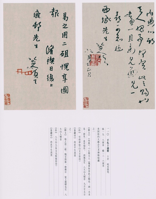 朱耷 八大山人全集 - 卷四 - 書法道 - 书法字帖墨迹碑帖作品高清欣赏 - 160