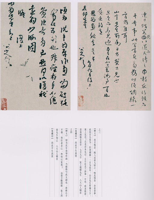 朱耷 八大山人全集 - 卷四 - 書法道 - 书法字帖墨迹碑帖作品高清欣赏 - 161