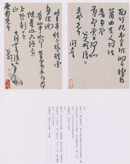 朱耷 八大山人全集 - 卷四 - 書法道 - 书法字帖墨迹碑帖作品高清欣赏 - 162