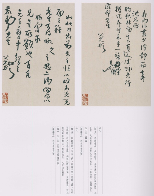 朱耷 八大山人全集 - 卷四 - 書法道 - 书法字帖墨迹碑帖作品高清欣赏 - 163