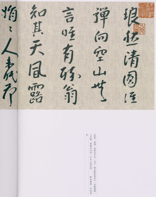 朱耷 八大山人全集 - 卷四 - 書法道 - 书法字帖墨迹碑帖作品高清欣赏 - 170