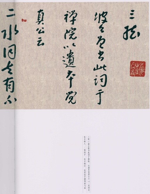 朱耷 八大山人全集 - 卷四 - 書法道 - 书法字帖墨迹碑帖作品高清欣赏 - 174