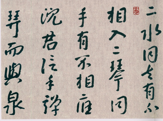 朱耷 八大山人全集 - 卷四 - 書法道 - 书法字帖墨迹碑帖作品高清欣赏 - 175