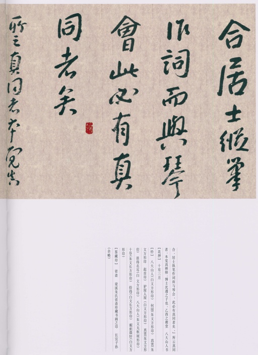 朱耷 八大山人全集 - 卷四 - 書法道 - 书法字帖墨迹碑帖作品高清欣赏 - 176