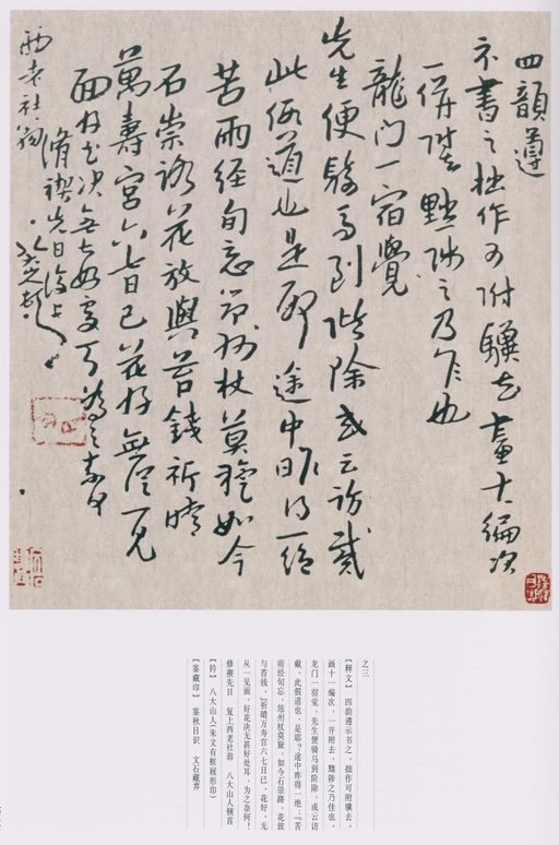 朱耷 八大山人全集 - 卷四 - 書法道 - 书法字帖墨迹碑帖作品高清欣赏 - 23