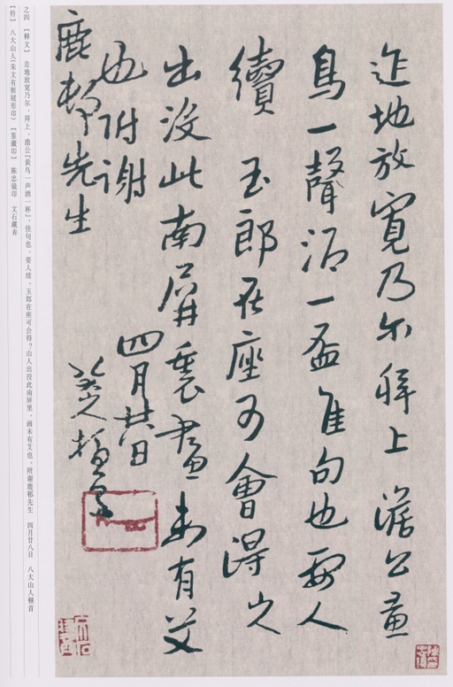 朱耷 八大山人全集 - 卷四 - 書法道 - 书法字帖墨迹碑帖作品高清欣赏 - 24