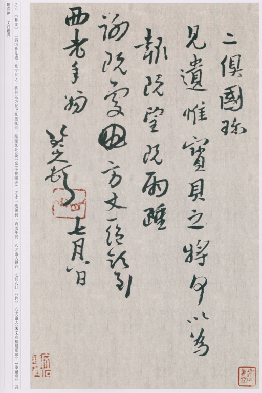 朱耷 八大山人全集 - 卷四 - 書法道 - 书法字帖墨迹碑帖作品高清欣赏 - 26