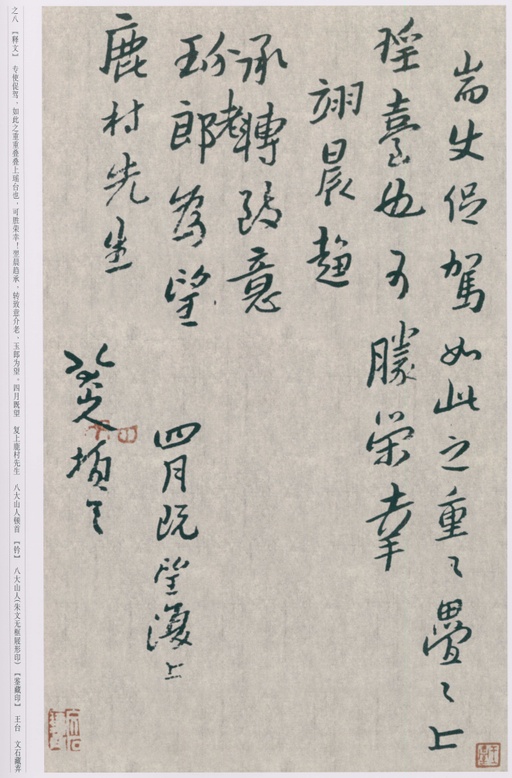 朱耷 八大山人全集 - 卷四 - 書法道 - 书法字帖墨迹碑帖作品高清欣赏 - 28