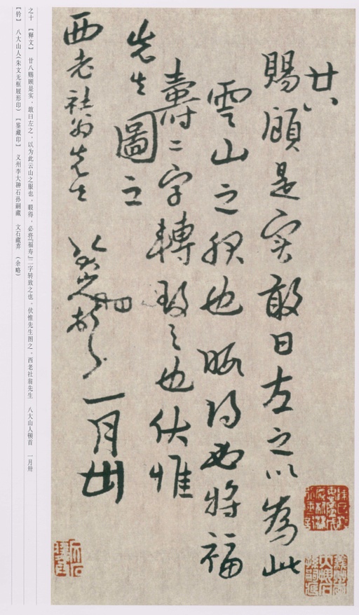 朱耷 八大山人全集 - 卷四 - 書法道 - 书法字帖墨迹碑帖作品高清欣赏 - 30