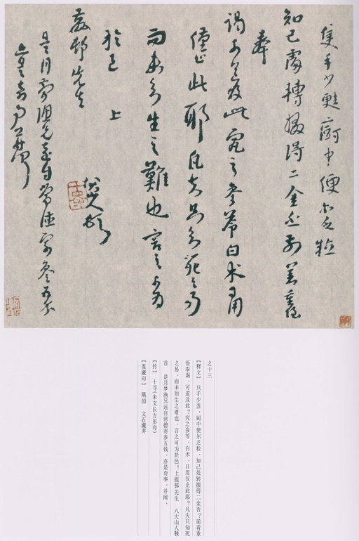 朱耷 八大山人全集 - 卷四 - 書法道 - 书法字帖墨迹碑帖作品高清欣赏 - 33