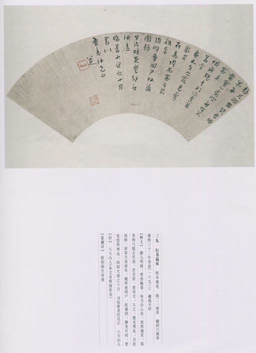 朱耷 八大山人全集 - 卷四 - 書法道 - 书法字帖墨迹碑帖作品高清欣赏 - 34