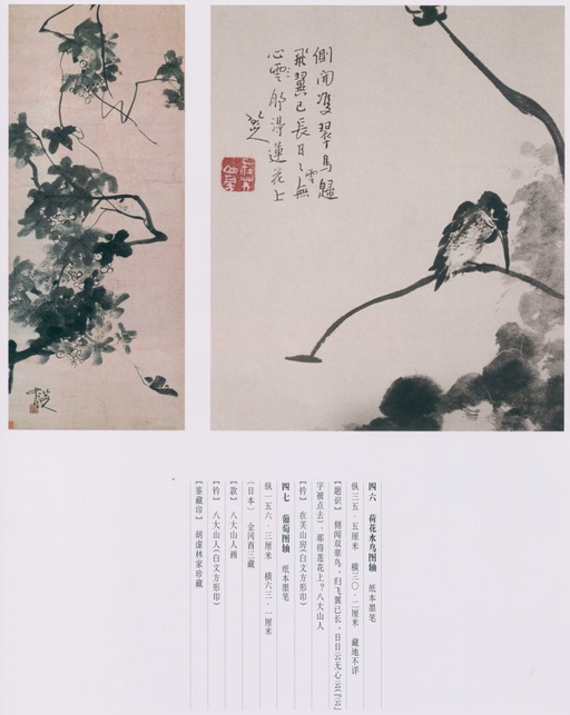 朱耷 八大山人全集 - 卷四 - 書法道 - 书法字帖墨迹碑帖作品高清欣赏 - 42