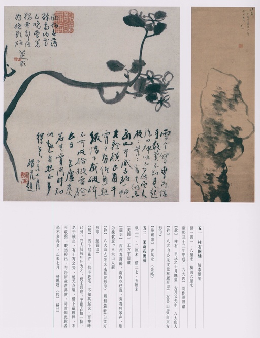 朱耷 八大山人全集 - 卷四 - 書法道 - 书法字帖墨迹碑帖作品高清欣赏 - 45