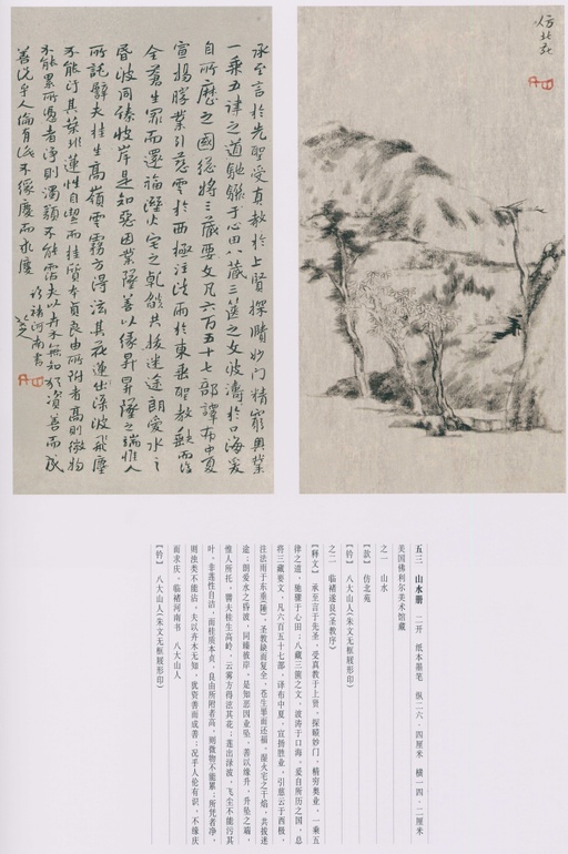 朱耷 八大山人全集 - 卷四 - 書法道 - 书法字帖墨迹碑帖作品高清欣赏 - 46