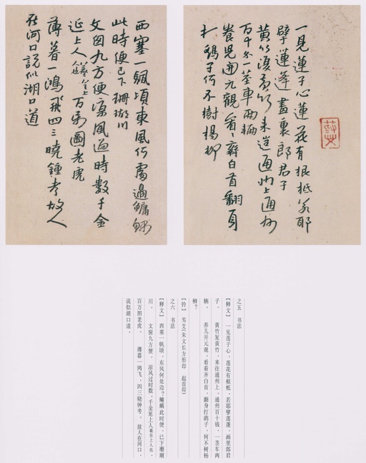 朱耷 八大山人全集 - 卷四 - 書法道 - 书法字帖墨迹碑帖作品高清欣赏 - 50