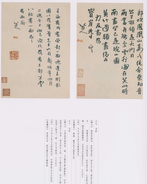 朱耷 八大山人全集 - 卷四 - 書法道 - 书法字帖墨迹碑帖作品高清欣赏 - 51