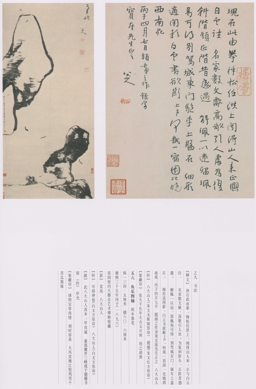 朱耷 八大山人全集 - 卷四 - 書法道 - 书法字帖墨迹碑帖作品高清欣赏 - 52