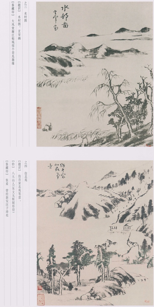 朱耷 八大山人全集 - 卷四 - 書法道 - 书法字帖墨迹碑帖作品高清欣赏 - 64