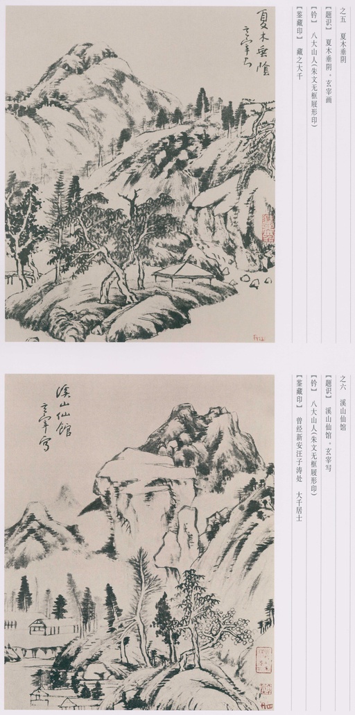 朱耷 八大山人全集 - 卷四 - 書法道 - 书法字帖墨迹碑帖作品高清欣赏 - 65