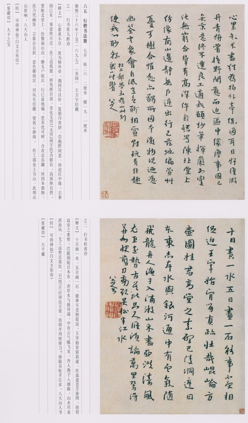 朱耷 八大山人全集 - 卷四 - 書法道 - 书法字帖墨迹碑帖作品高清欣赏 - 68