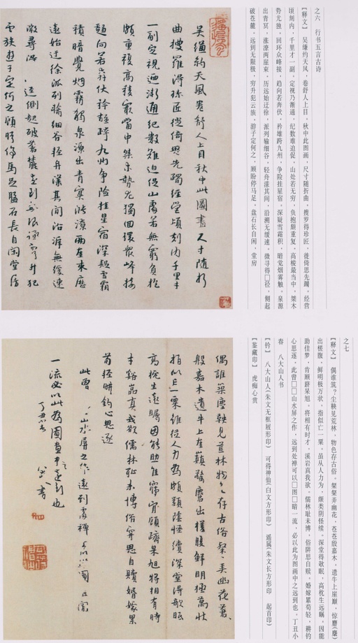 朱耷 八大山人全集 - 卷四 - 書法道 - 书法字帖墨迹碑帖作品高清欣赏 - 71