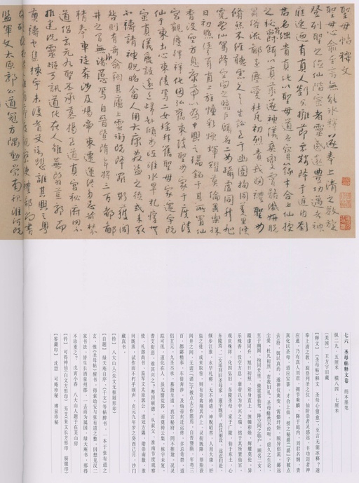 朱耷 八大山人全集 - 卷四 - 書法道 - 书法字帖墨迹碑帖作品高清欣赏 - 82