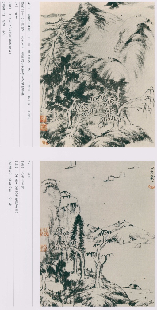 朱耷 八大山人全集 - 卷四 - 書法道 - 书法字帖墨迹碑帖作品高清欣赏 - 92