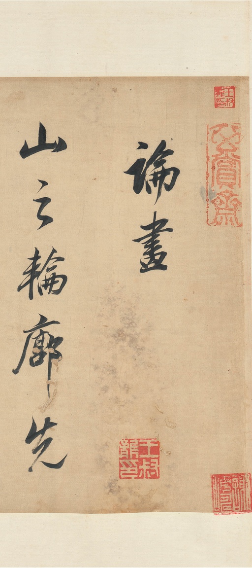 董其昌 论画 - 纸本墨迹 - 書法道 - 书法字帖墨迹碑帖作品高清欣赏 - 1