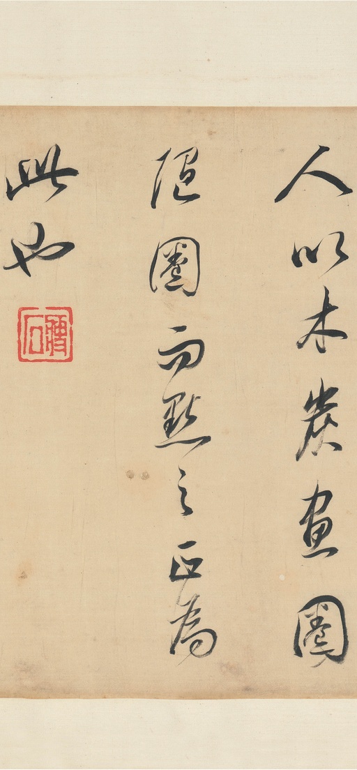 董其昌 论画 - 纸本墨迹 - 書法道 - 书法字帖墨迹碑帖作品高清欣赏 - 15