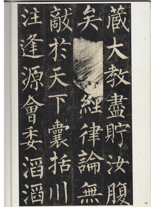 柳公权 玄秘塔碑 - 宋拓孔广陶旧藏本 - 書法道 - 书法字帖墨迹碑帖作品高清欣赏 - 15