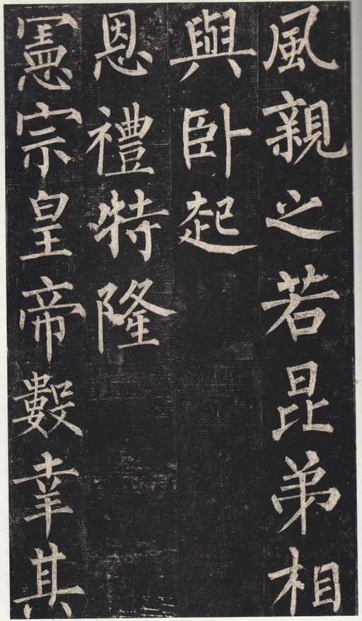 柳公权 玄秘塔碑 - 宋拓孔广陶旧藏本 - 書法道 - 书法字帖墨迹碑帖作品高清欣赏 - 20