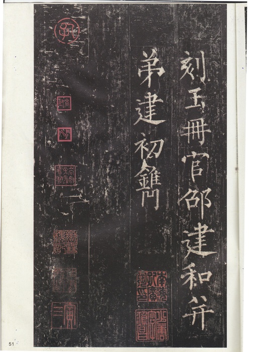 柳公权 玄秘塔碑 - 宋拓孔广陶旧藏本 - 書法道 - 书法字帖墨迹碑帖作品高清欣赏 - 50