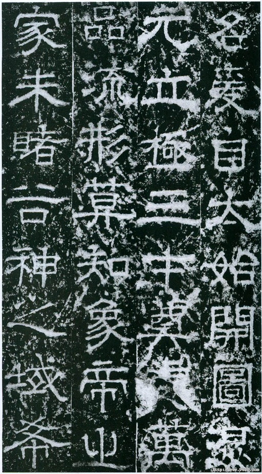 欧阳询 大唐宗圣观记 - 拓本选页 - 書法道 - 书法字帖墨迹碑帖作品高清欣赏 - 3