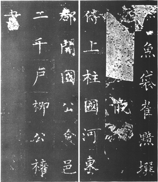 柳公权 复东林寺碑 - 拓本 - 書法道 - 书法字帖墨迹碑帖作品高清欣赏 - 1