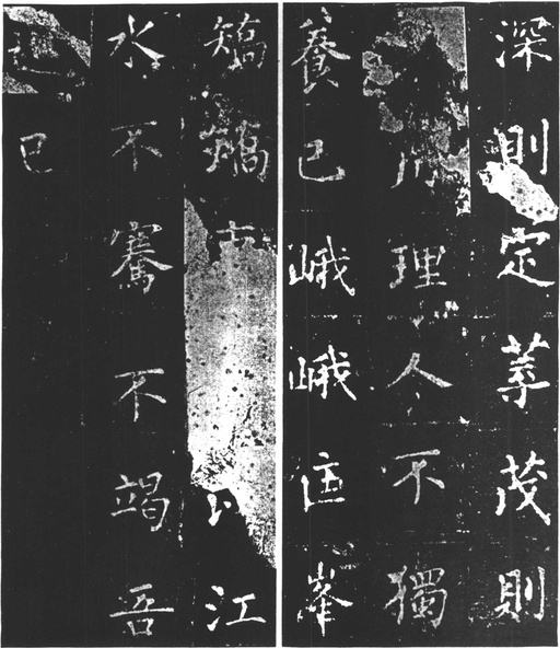 柳公权 复东林寺碑 - 拓本 - 書法道 - 书法字帖墨迹碑帖作品高清欣赏 - 14