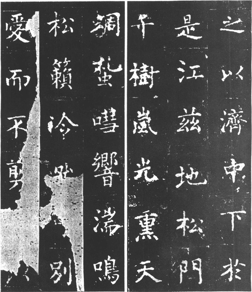 柳公权 复东林寺碑 - 拓本 - 書法道 - 书法字帖墨迹碑帖作品高清欣赏 - 5