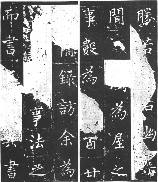 柳公权 复东林寺碑 - 拓本 - 書法道 - 书法字帖墨迹碑帖作品高清欣赏 - 9