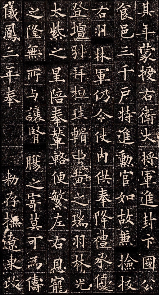 欧阳通 泉男生墓志 - 拓本 - 書法道 - 书法字帖墨迹碑帖作品高清欣赏 - 14