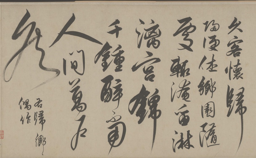 解缙 草书自书诗卷 - 纸本墨迹 - 書法道 - 书法字帖墨迹碑帖作品高清欣赏 - 9