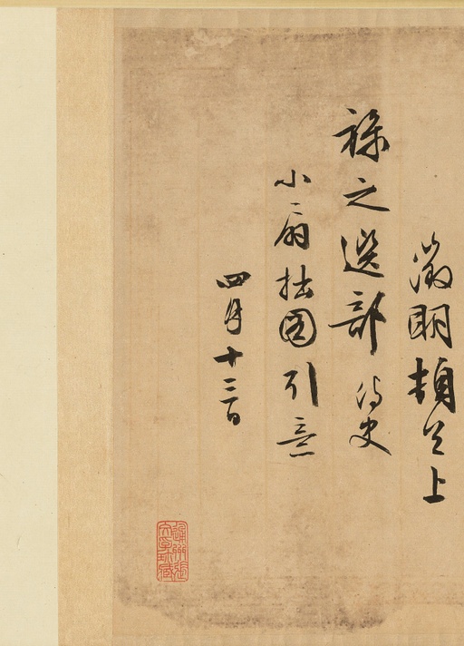 文徵明 林谢煎茶图 - 纸本墨迹 - 書法道 - 书法字帖墨迹碑帖作品高清欣赏 - 12