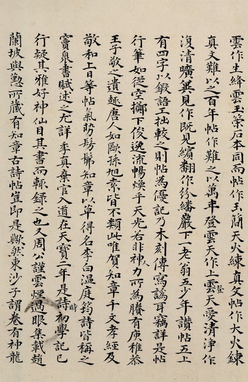 张旭 古诗四帖 - 纸本墨迹 - 書法道 - 书法字帖墨迹碑帖作品高清欣赏 - 10