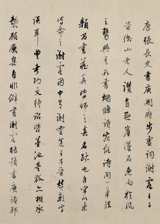 张旭 古诗四帖 - 纸本墨迹 - 書法道 - 书法字帖墨迹碑帖作品高清欣赏 - 17